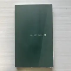 英単語ターゲット1400・5訂版