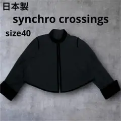 日本製 synchro crossings ボレロ ベロア切替 ブラック 40