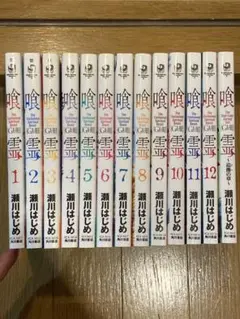 喰霊 1-12巻 全巻セット 全巻 スピンオフ 追儺の章