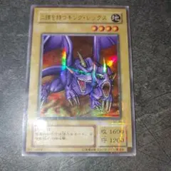 二頭を持つキング・レックス　ウルパラ
