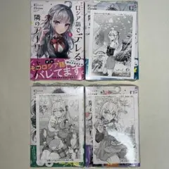 時々ボソッとロシア語でデレる隣のアーリャさん 1~4巻 初版 特典付き 未開封