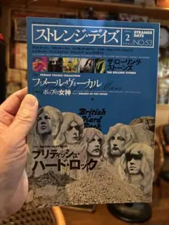 『ストレンジ・デイズ』ブリティッシュハードロック特集(送料込)