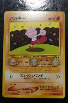 ポケモンカード　バルキー　旧裏面ノーマル