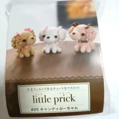 little prick #25 キャンディぷーちゃんキット
