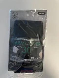 ARM COVER 30 アームカバー 竹繊維 UV98%カット