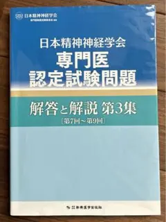 2025年最新】日本精神神経学会専門医制度試験委員会の人気