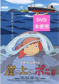 【中古】崖の上のポニョ DVD