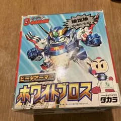 ボンバーマンビーダマン爆外伝　ホワイトブロス　限定版メッキバージョン Amazon.co.jp: ホワイトブロス 限定メッキバージョン B