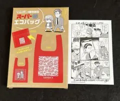 スーパーの裏でヤニ吸うふたり　特典エコバッグ　ペーパー