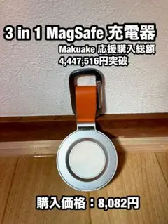3 in 1 MagSafe 充電器