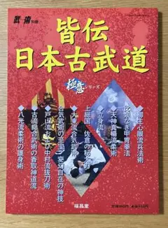 【新品・未使用】居合術精義 (黒田鉄山著) 居合術 精義黒田鉄山