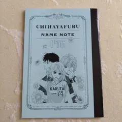 ちはやふる　ネーム小冊子　ネームノート