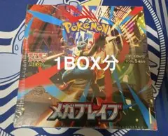 【1box分】メガブレイブ　30パックセット