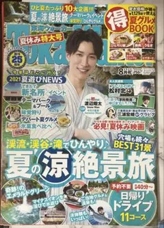 東海ウォーカー2021年8月号