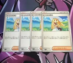 リーリエの決心　4枚