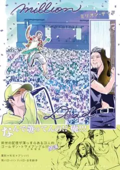 ミリオン・デッド　ゴールデンカムイ　同人誌