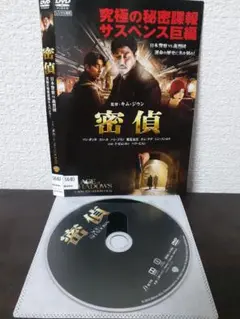 密偵　DVD