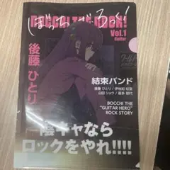 ぼざろ クリアファイル