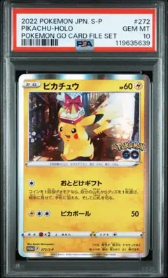 【PSA10】ピカチュウ　おとどけギフト 272/S-P 5639