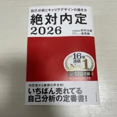 絶対内定 2026
