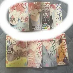 カワイイなんて聞いてない!! 少女漫画セット①（1巻から4巻）
