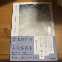 彼女たち
