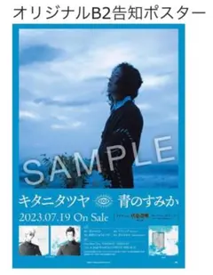 キタニタツヤ 直筆サイン入りポスター キタニタツヤstaff on X: 