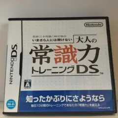いまさら人には聞けない 大人の常識力トレーニングDS