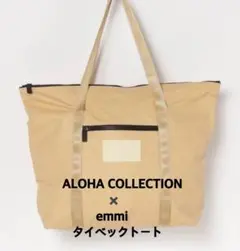 アロハコレクション✕エミ　ショルダーバッグ　ハワイ　撥水　ビーチ　ジム　ヨガ