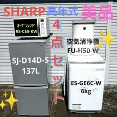 SHARP 高年式家電 4点set ハイスペック 美品 新生活応援