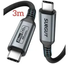 SUNGUY 240W USB C to C ケーブル ナイロン編み 3m