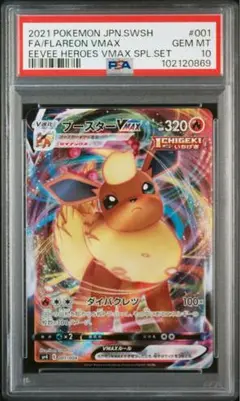 【PSA10】ポケモンカード ブースター SP4 VMAXスペシャルセット