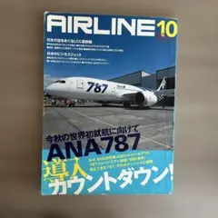 AIRLINE 10 ANA787特集