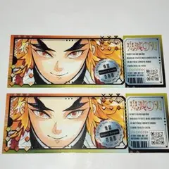 最強ジャンプ9月号 鬼滅の刃 付録 煉獄杏寿郎　2枚セット