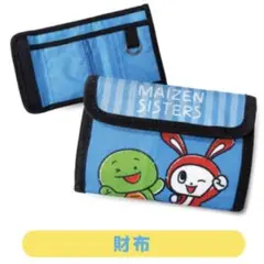 新品 まいぜんシスターズ 財布