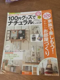 100円グッズで収納&インテリア、ナチュラルインテリア