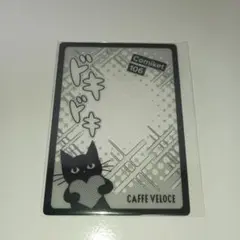 カフェ　ベローチェ　コミケ　特典　クリアカード　黒ねこ
