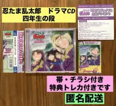 ★帯・ハガキ付き　特典トレカ付き★ 忍たま　ドラマCD 四年生の段 Amazon.co.jp: 忍たま乱太郎 ドラマCD 四年生の段: ミュージック