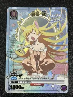 ユニオンアリーナ　物語シリーズ　忍野忍　C★ パラレル