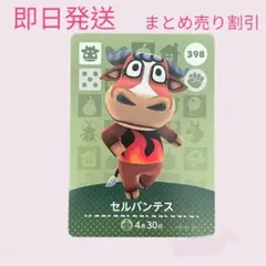 どうぶつの森　amiiboカード　セルバンテス　まとめ売り割引