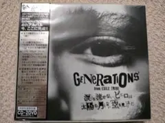 【GENERATIONS】涙は流せない ピエロは太陽の月に空を見上げた