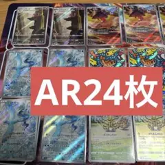 ポケモンカード24枚ARまとめ売り