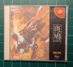 中古 ゲームソフト 斑鳩～IKARUGA～ ドリームキャスト T-38706M 【607】 斑鳩(ikaruga)【中古・DC日本版】