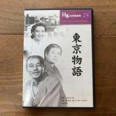 東京物語