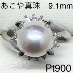 Pt900 アコヤパールリング 9.1mm D0.27ct サイズ9号