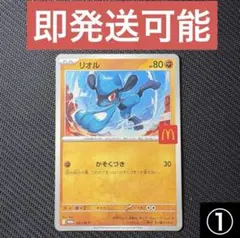 ポケモンカードゲーム プロモ マクドナルド ハッピーセット ピカチュウ リオル