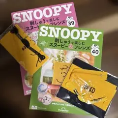 デアゴスティーニSNOOPY 刺繍キット 39 & 40