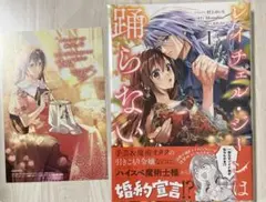 レイチェルジーンは踊らない　TSUTAYA特典イラストカード付　村上ゆいち