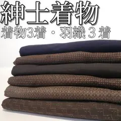 N-385 紳士着物 羽織 3着 着物3着 まとめ売り リメイク 材料
