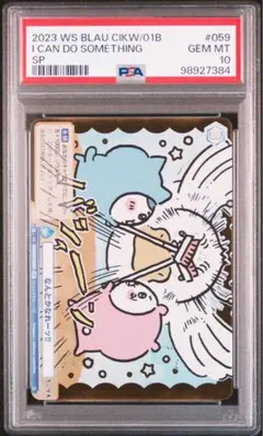 ヴァイスシュヴァルツブラウ　ちいかわ なんとかなれー‼︎ SPサイン　PSA10 ヴァイスシュヴァルツブラウ ちいかわ なんとかなれー‼︎ SP